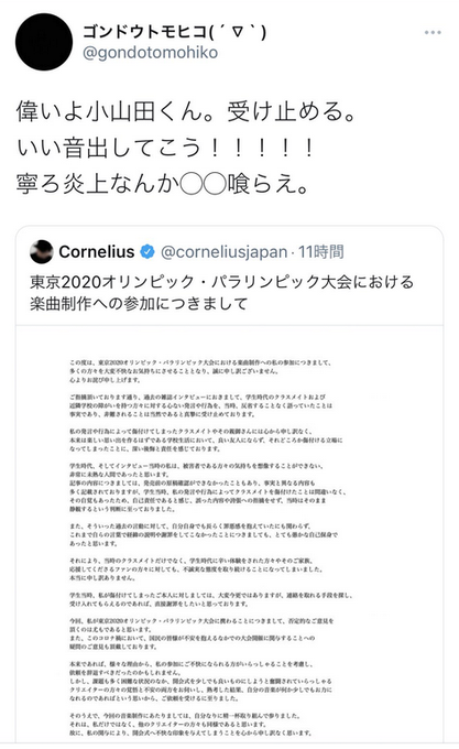 謝罪 ゴンドウトモヒコが 炎上なんか 喰らえ 発言を謝罪 余計な一言のために油に火を注ぐようなことをして大変申し訳ありませんでした 日本語が不自由すぎると火に油 まとめダネ