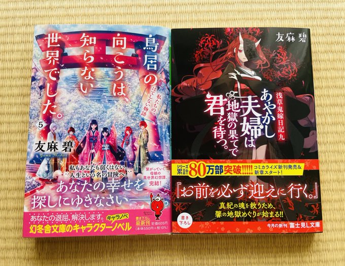 友麻碧 水無月家の許嫁 かくりよの宿飯12巻 3 15同時発売さん のツイート 浅草 の検索結果 2 Whotwi グラフィカルtwitter分析
