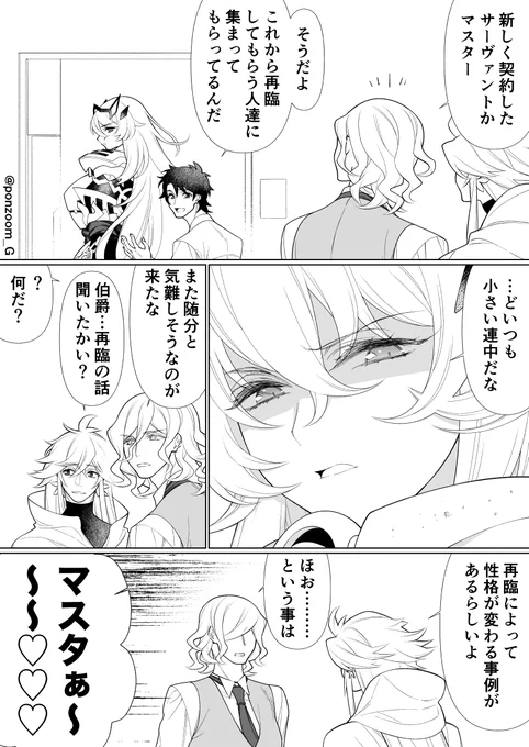 ぐだ男のハーレムを見つめる巌窟さんと花の魔術師って漫画
その24
彼女も嫁も息をするようにゲットするぐだお君ってお話
※6章後編プレイ前に執筆しました 