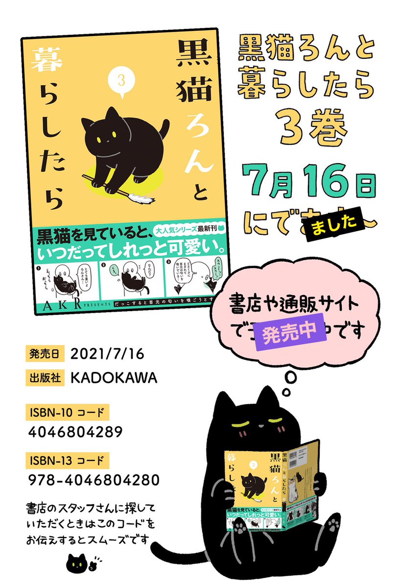 黒猫ろん3巻が昨日発売されましたので紙のろんさんもよろしくお願いします🏖
(4枚目は私がただ見て欲しいだけのかわゆいダブルろんさん写真です) 