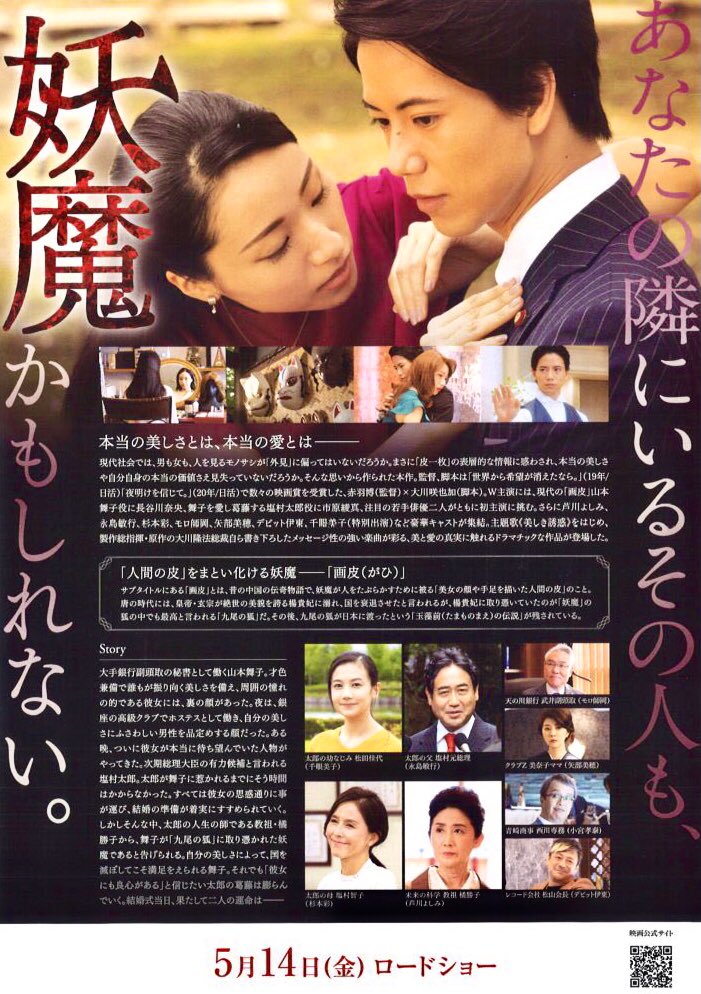 映画 美しき誘惑 現代の 画皮 大ヒット上映中 公式アカウント Hs Movies Twitter