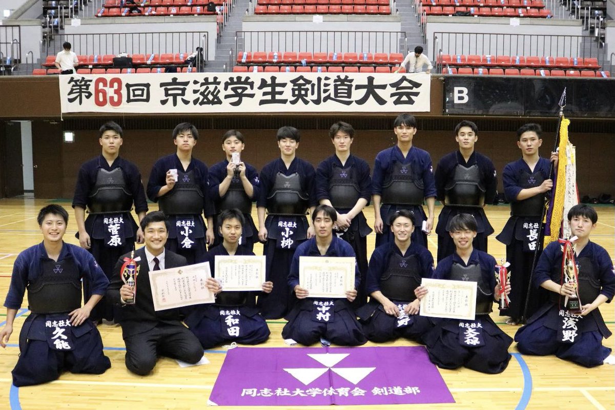 同志社大学体育会剣道部 Doshishakendo Twitter 同志社大学体育会剣道部 Doshishakendo Twitter