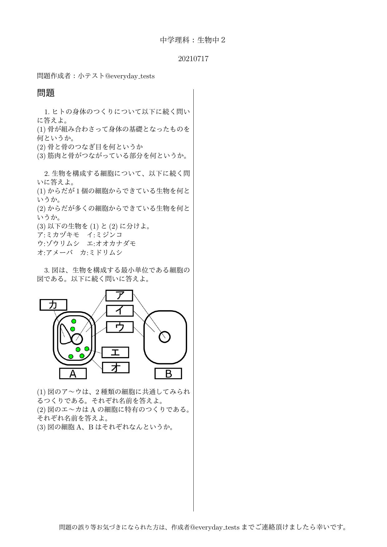 中学生物 Twitter Search Twitter