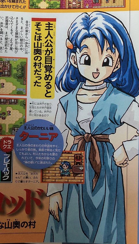 発掘しました。この本はご存知でしょうか?
DQ6製品版発売前に出版されたVジャンプ緊急増刊。

この本に幻のターニア(かねこ版)が載ってます。

でもすぐ次のページに
製品版のグラフィックに合わせた正式なターニアが載っていたので初めて見た読者は
「誰これ?」と思ったかもしれませんね。 https://t.co/29IEfxaKeM 