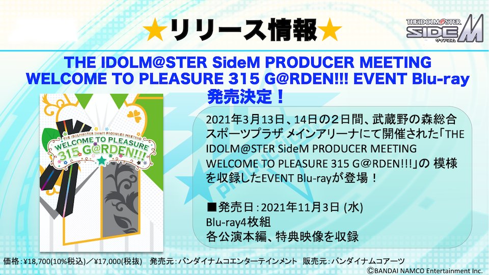 THE IDOLM@STER SideM PRODUCER MEETING 3…