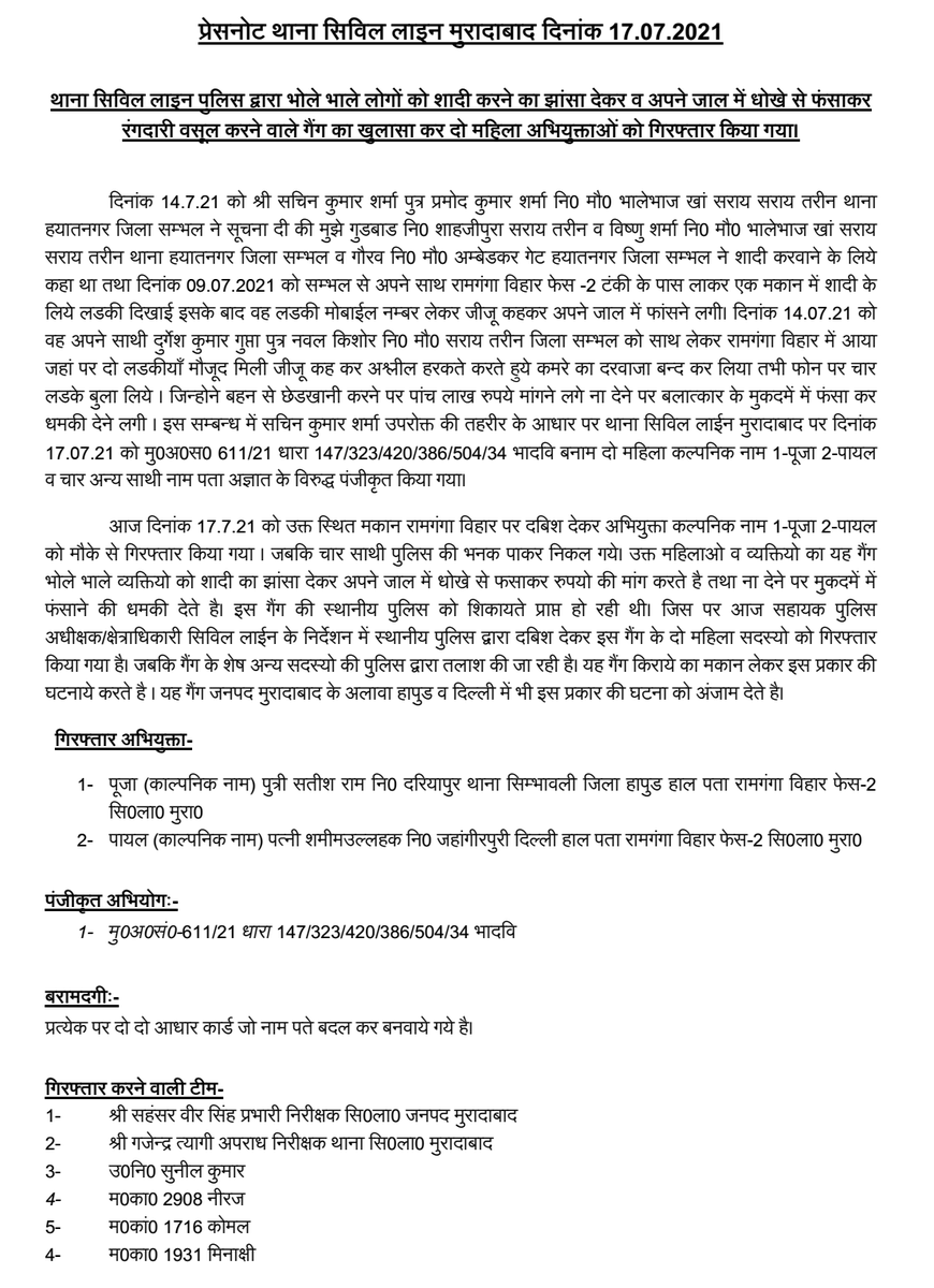 moradabadpolice's tweet photo. थाना सिविल लाइन @moradabadpolice द्वारा भोले भाले लोगों को शादी करने का झांसा देकर व अपने जाल में धोखे से फंसाकर रंगदारी वसूल करने वाले गैंग का खुलासा कर दो महिला अभियुक्ताओं को गिरफ्तार किया गया। 
@Uppolice 
@dgpup 
@112UttarPradesh
@adgzonebareilly 
@digmoradabad
@AmitKAnandIPS https://t.co/HeC4oy54y0