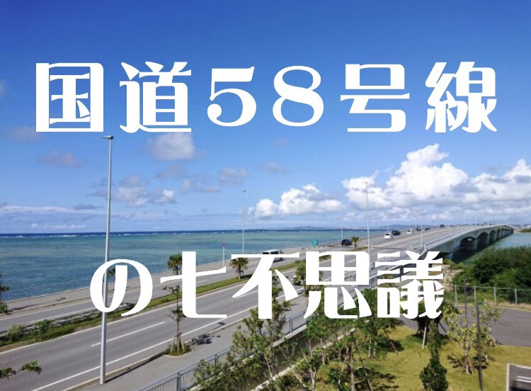 嫁は車の運転が向いてないのだと思います。

昔、T字路を突き当たり右と言われ、その指示通りT字路の壁突き当たって、免停になったみたいです。笑(無事でよかった〜)

そんな嫁が国道58号線の七不思議を発見しちゃいました🚘🚋🚛

一度見てくだされ💡

youtu.be/zL6cOYNd0qo <a href="/YouTube/">YouTube</a>

#リツイート