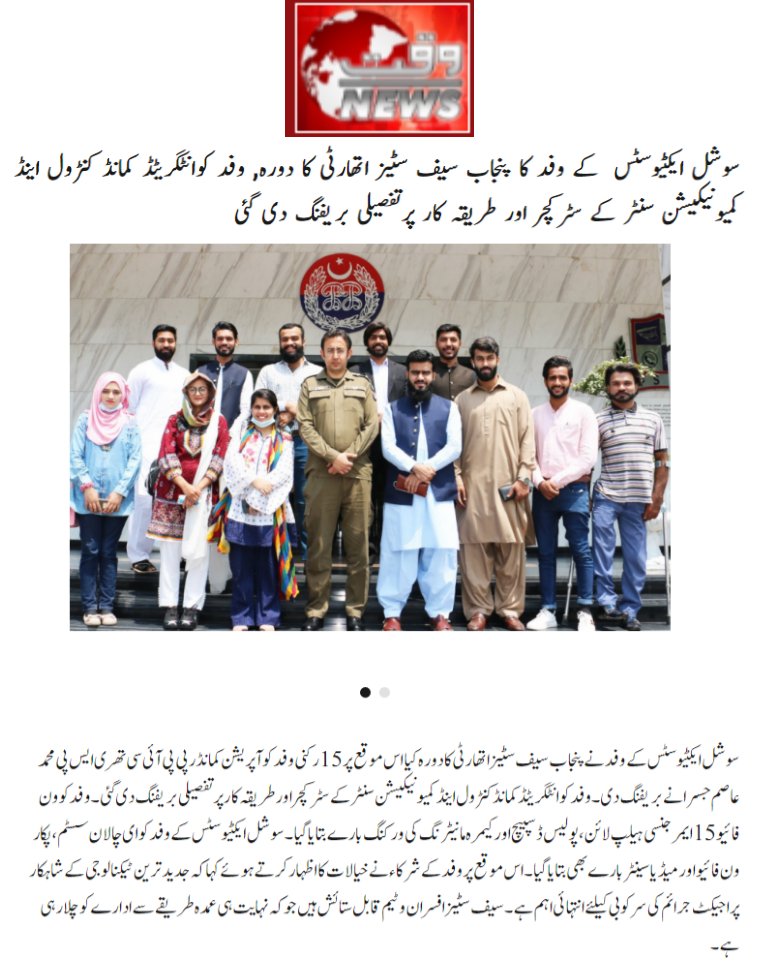 PSCAsafecities's tweet photo. News Clipping of Social Activist Delegation
#PSCA #PPIC3 #Safecity #PunjabSafeCitiesAuthority #delegation #SocialActivist #society #helping #PEHAL #Social #welfare #urdupoint #Jurrat #urdupoint https://t.co/H89VluIojb