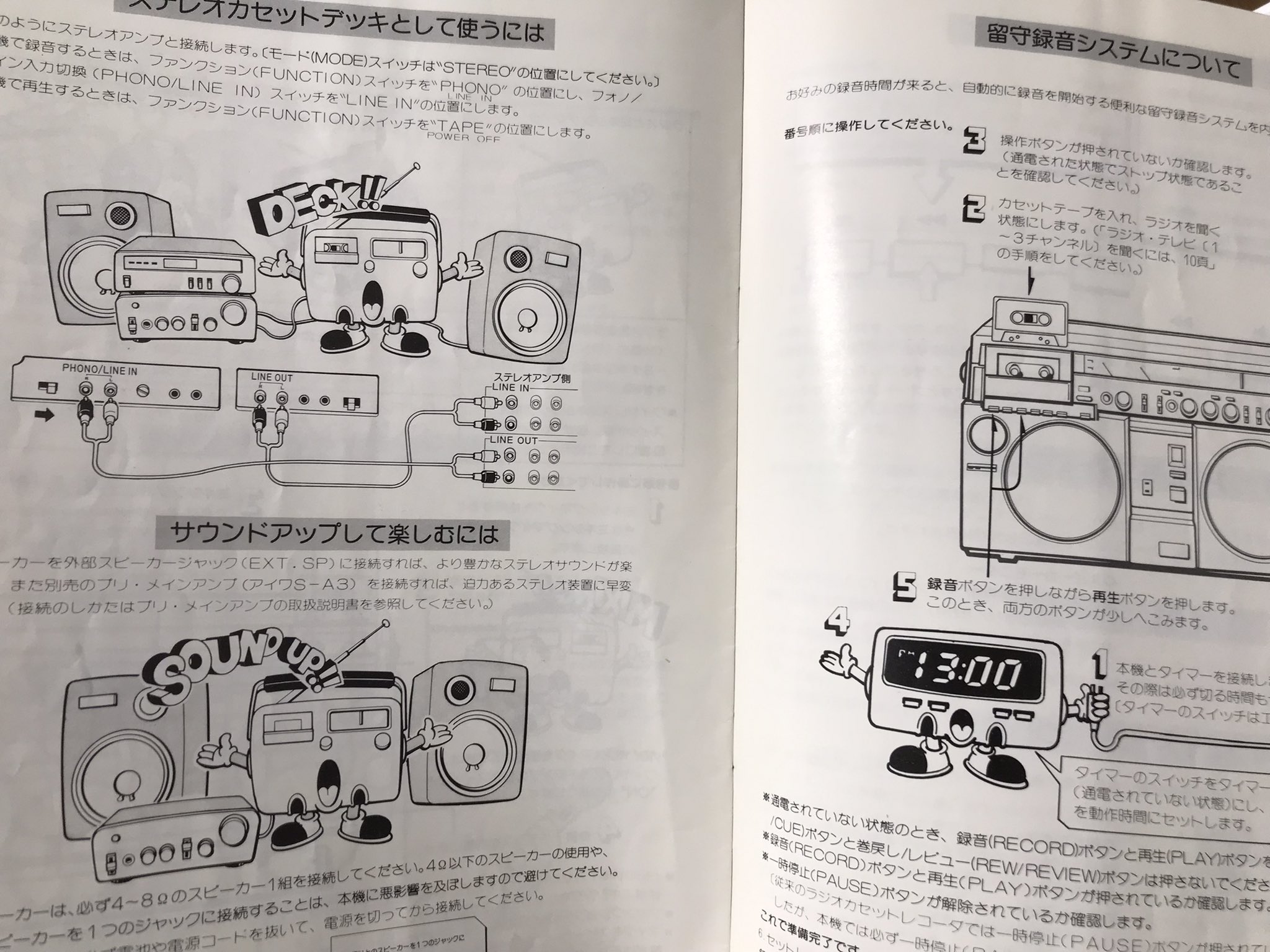 完全に本人だわ 鳥山明先生が アラレちゃん 以前に手掛けたと思われるラジカセの説明書イラストが発見され話題に えのげ
