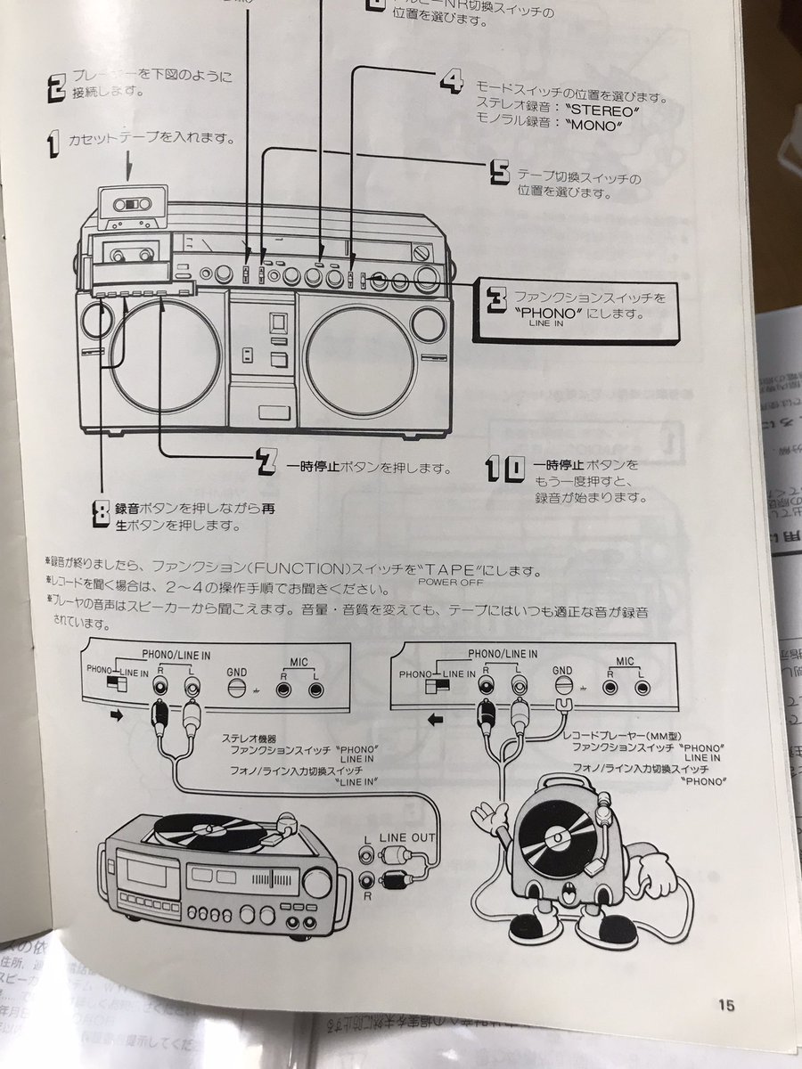 鳥山明先生がデザインした 40年前のラジカセの取説に描かれたポップなキャラクターのアラレちゃん味が凄い Togetter 鳥山明先生がデザインした 40年前のラジカセの取説に描かれたポップなキャラクターのアラレちゃん味が凄い Togetter