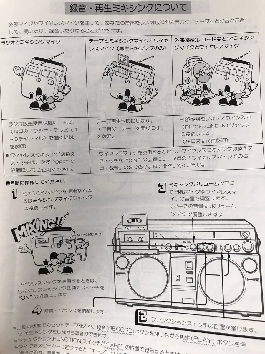 鳥山明先生がデザインした 40年前のラジカセの取説に描かれたポップなキャラクターのアラレちゃん味が凄い Togetter