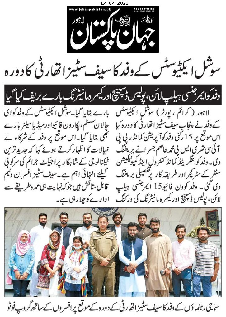 PSCAsafecities's tweet photo. News Clipping of Social Activist Delegation
#PSCA #PPIC3 #Safecity #PunjabSafeCitiesAuthority #delegation #SocialActivist #society #helping #PEHAL #Social #welfare https://t.co/KgC6hFIXyY