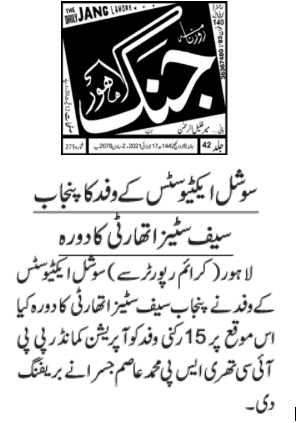 PSCAsafecities's tweet photo. News Clipping of Social Activist Delegation
#PSCA #PPIC3 #Safecity #PunjabSafeCitiesAuthority #delegation #SocialActivist #society #helping #PEHAL #Social #welfare #Jang #Express https://t.co/QdOI6W6AUe