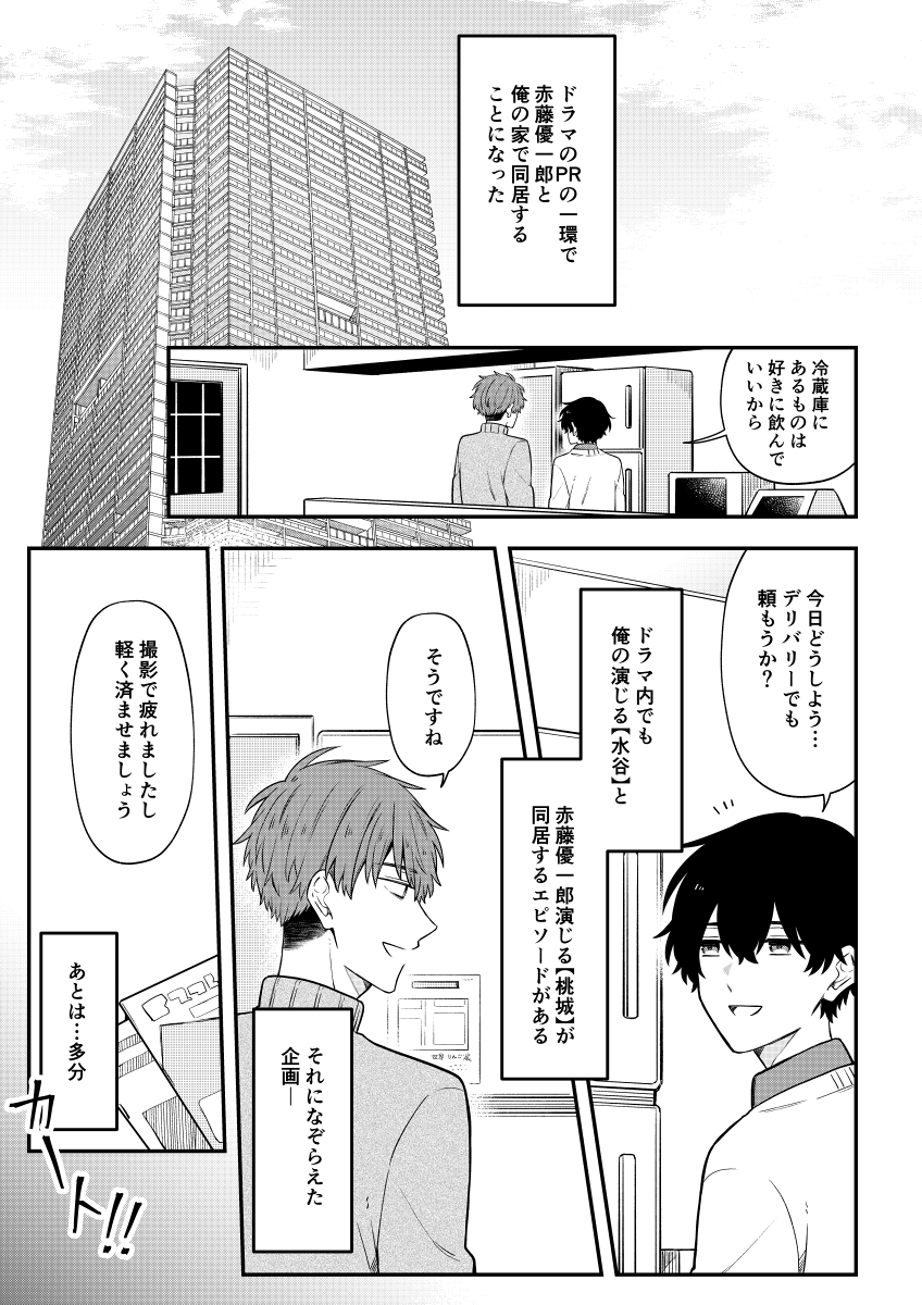 【創作BL】BL漫画(実写化)の主演になりました。⑦
早すぎる同棲 