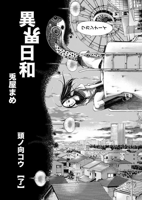 #見た人もなにか無言で白黒の何かをあげる
(次はいつ異界の漫画、作れるだろう……🤔) 