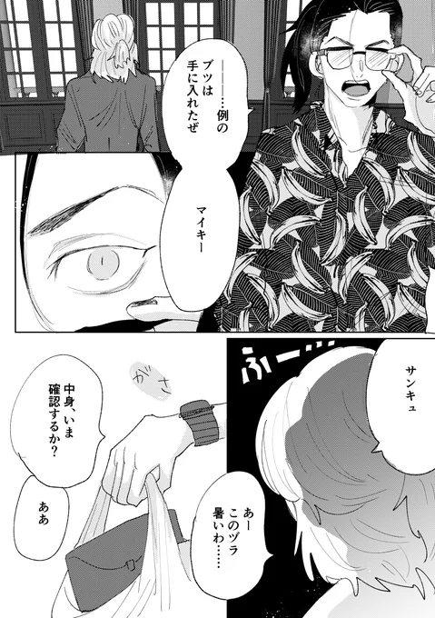 マイ武 ばじふゆ まさかのアイドルパロが続いた②(2/2) 