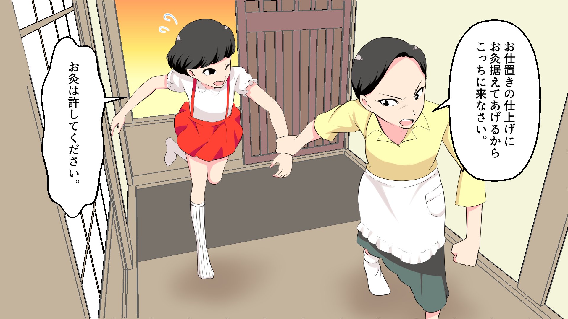 お仕置きお灸  / X