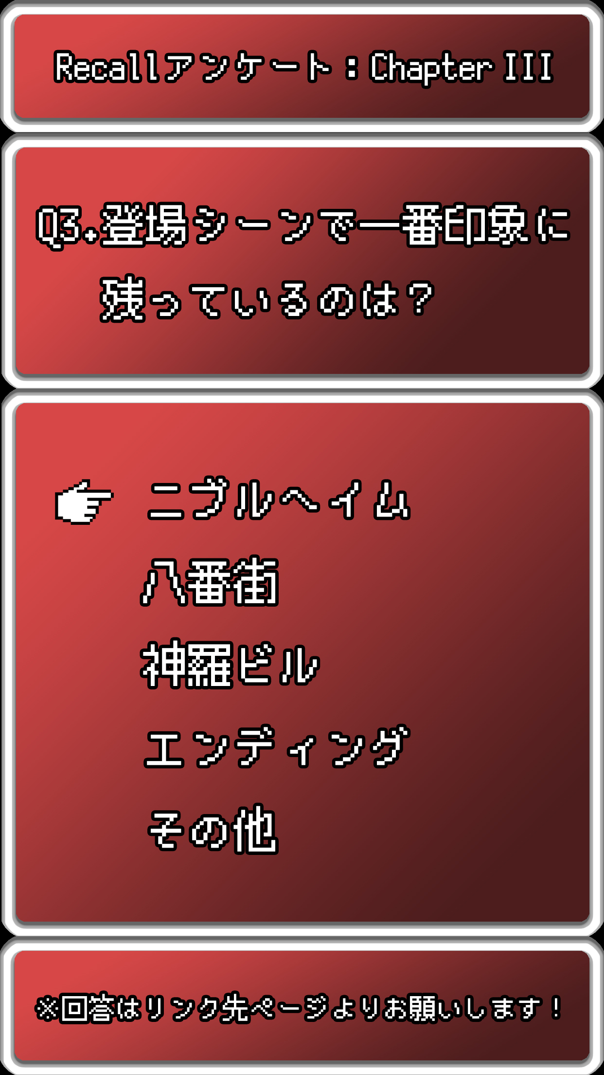 Recallアンケート企画まとめ Twitter
