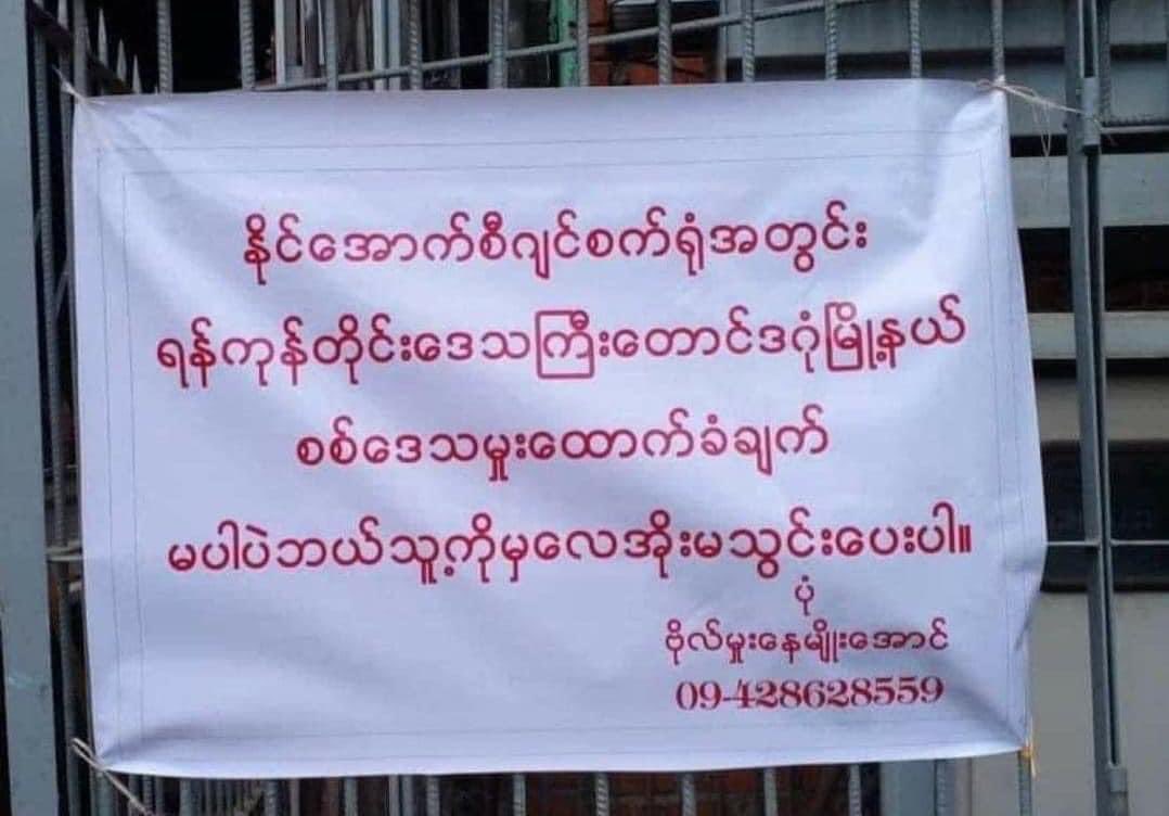 Major Nay Myo Aung from Military council sticked a notice that says “ NO oxygen tanks will be allowed to refill on their owns without the recommendation from Regional Military Commander” in the midst of desperate oxygen shortages. 
#WhatsHappeningInMyanmar 
#MyanmarCovidSOS