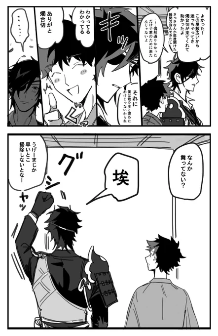 【燭さに♂(さにわ顔有)】
黒本〇のみっちゃんと後任さにわ。だいぶ拗らせてる。 