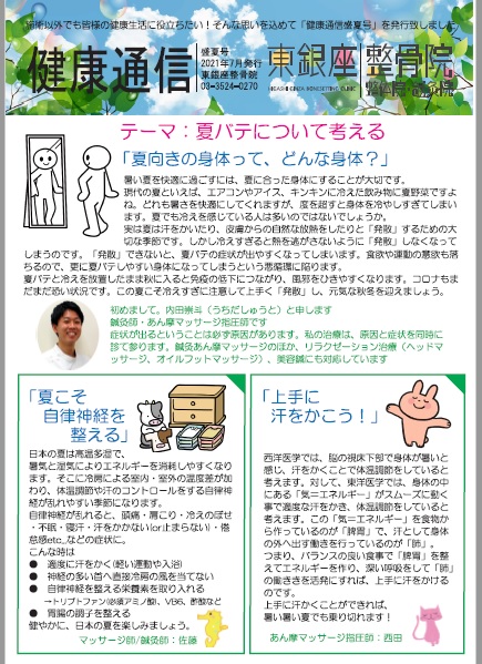 東銀座整骨院 整体院 鍼灸院 マッサージ院 Ginza Seikotu ট ইট র 東銀座整骨院 整体院 鍼灸院 マッサージ院 Ginza Seikotu ট ইট র