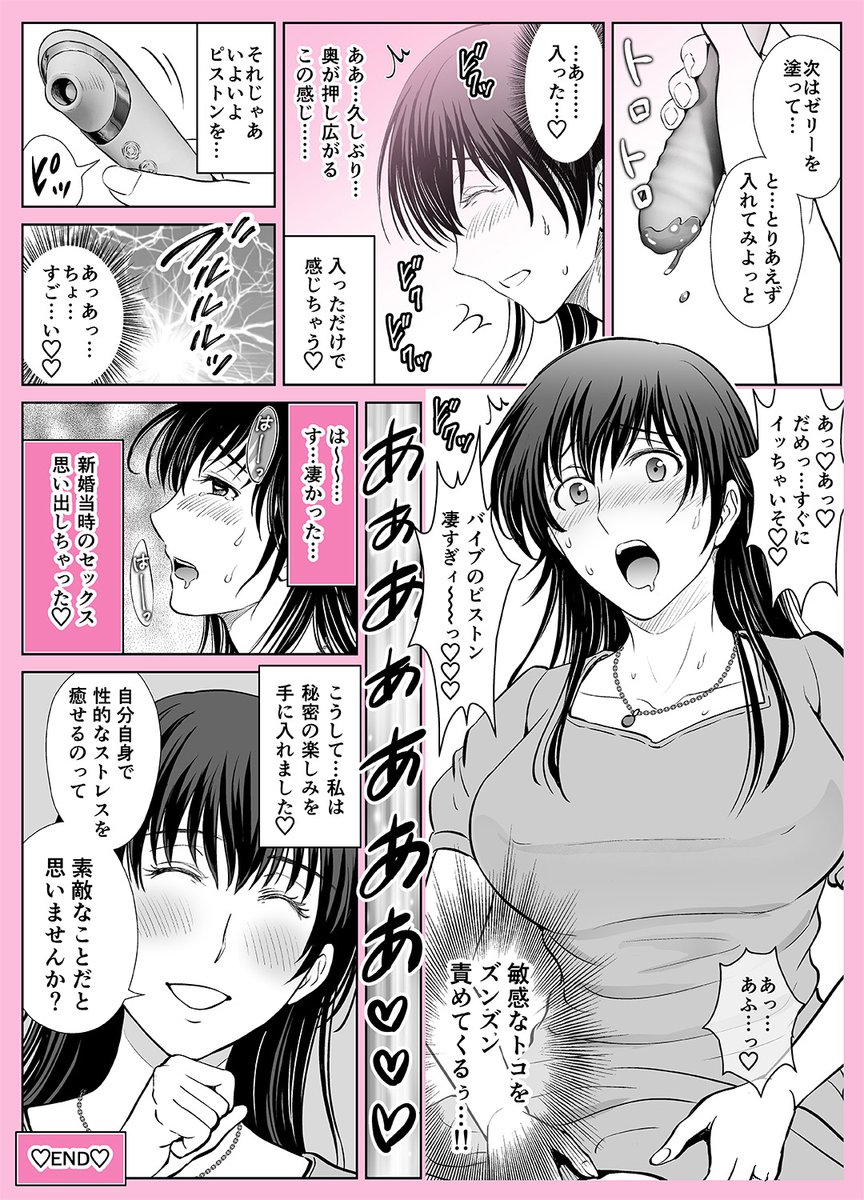 バイブ初体験の人妻さんレポ漫画描きました❤

実は依頼主様から『現物』を戴いたんですけど
大学生の息子にコレがあること言ってません…!
(夫には言った)

商品リンクと20%割引コードを
ツリー(コメント欄)に掲載しています✨ 