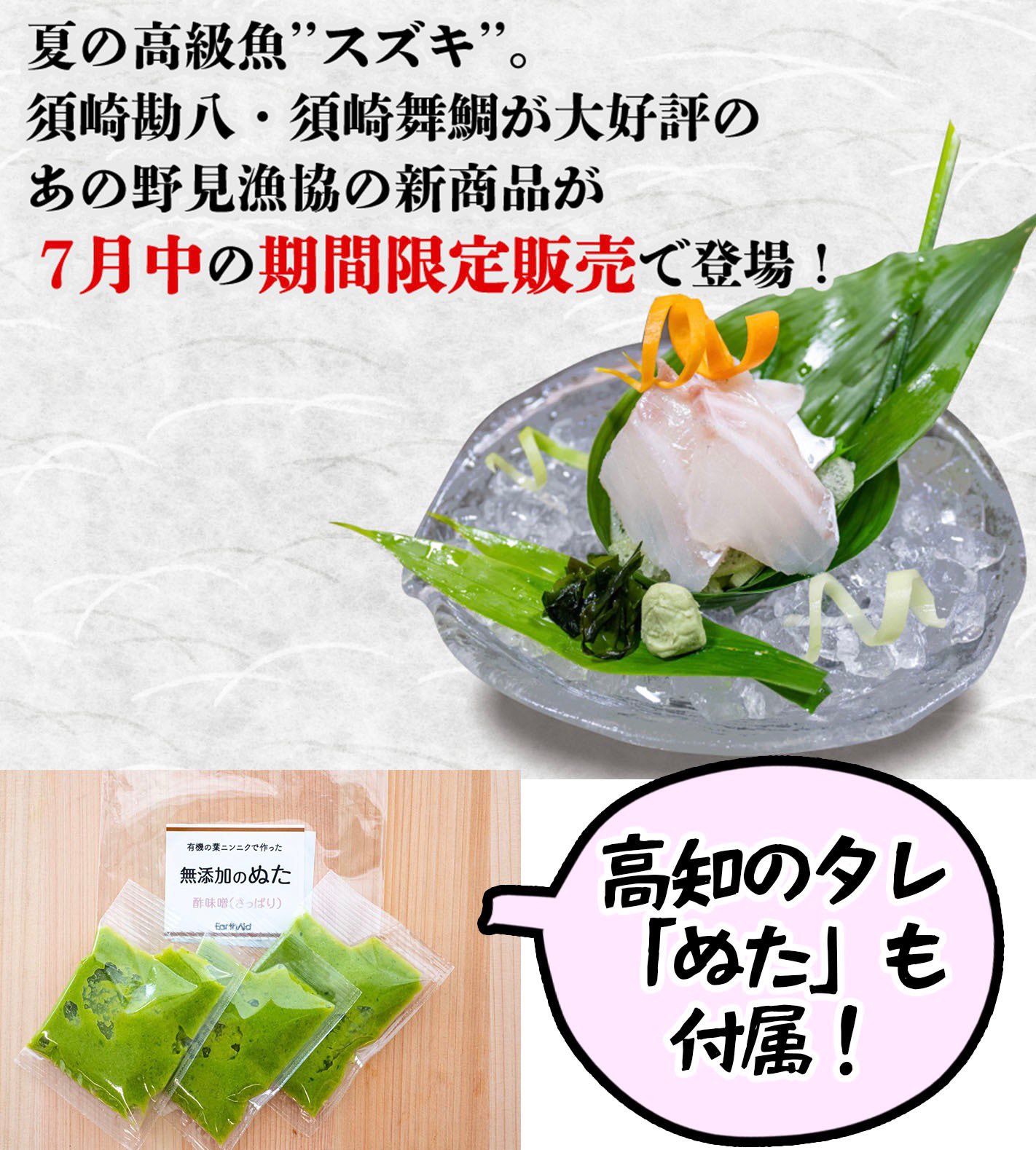 高知かわうそ市場 على تويتر 夏の高級魚 スズキ 期間限定で登場 めちゃうまな魚を次々と育てている養殖のメッカ 野見漁港の スズキ を期間限定で販売します 洗い ムニエル フライなどにすると最高 高知の伝統のタレ ぬた も付属しています ぜひ食べて 高知かわうそ市場 على تويتر 夏の高級魚 スズキ 期間限定で登場 めちゃうまな魚を次々と育てている養殖のメッカ 野見漁港の スズキ を期間限定で販売します 洗い ムニエル フライなどにすると最高 高知の伝統のタレ ぬた も付属しています ぜひ食べて