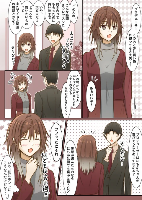 美琴はお返しを選びたい #緋田美琴 #シャニマス