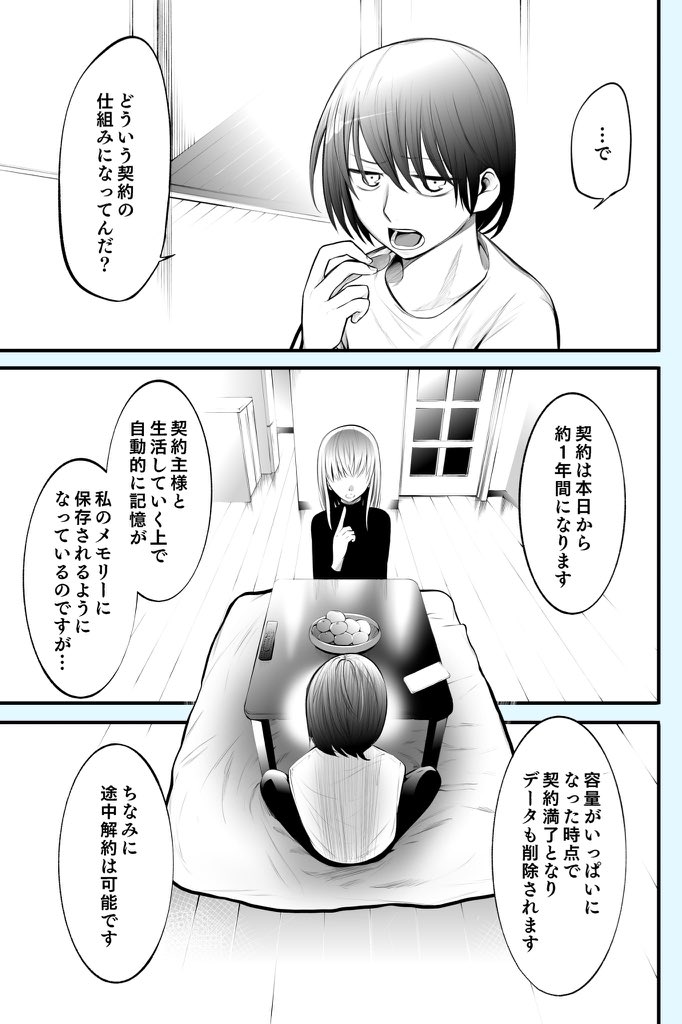 【創作漫画】最悪な贈り物1/3(ストーリー:はやり8まい 作画:山久悠先生@Thank_You_Every )
#創作漫画
#漫画が読めるハッシュタグ 