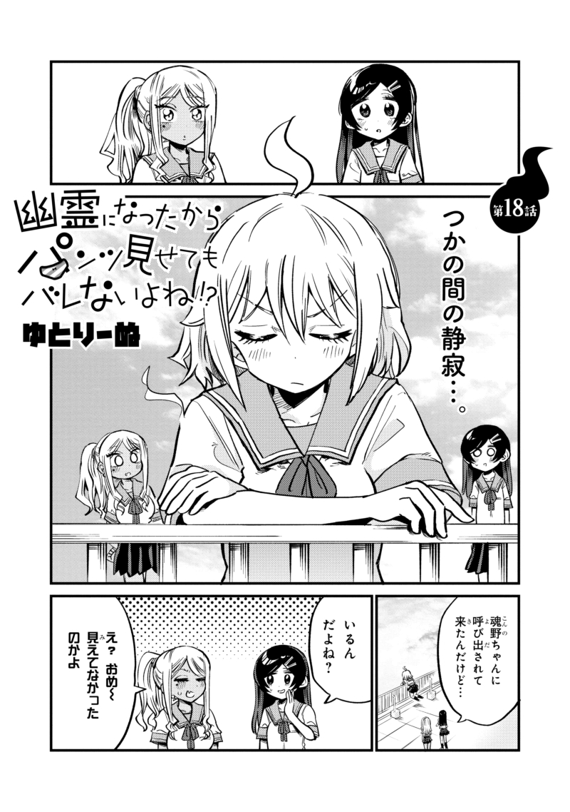 幽パン