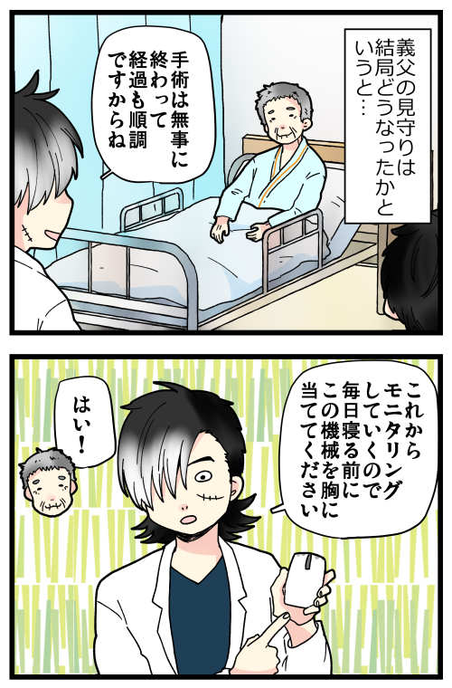 義父が倒れた後てんやわんやした話、その8、ラストです。
色々てんやわんやしつつも最後色々上手いこと行ってありがたかったです😭✨
今現在は病院と近所の方の助けを借りてます。
行く行くは東京に来てもらえたらとか、あと墓を東京に移したい問題(物凄い山の中にあるので💦)とか…色々ある…