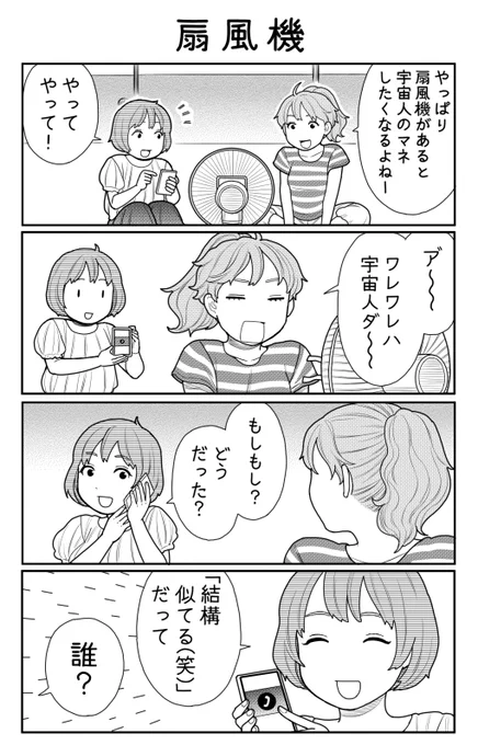 4コマ漫画「扇風機」 