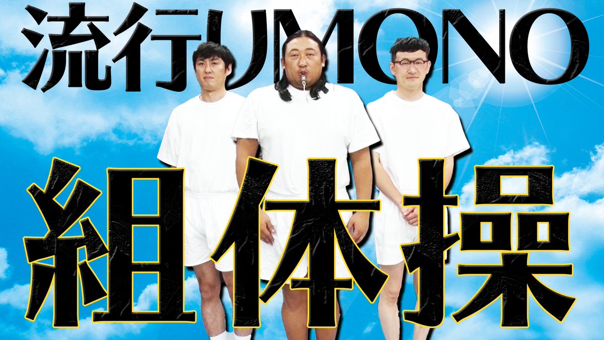 山本ひろし ロバート Yamamotoperoshi Twitter