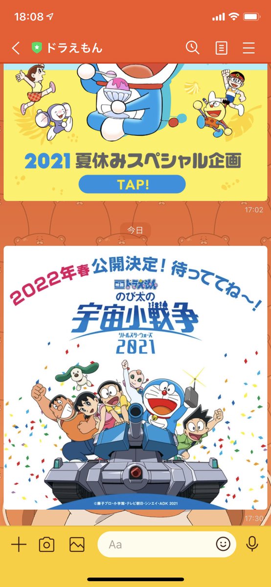 ドラえもん 映画 最新情報まとめ みんなの評価 レビューが見れる ナウティスモーション 35ページ目