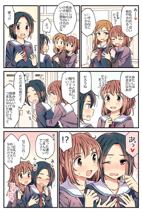巨乳よりえっちな女の子の百合。 