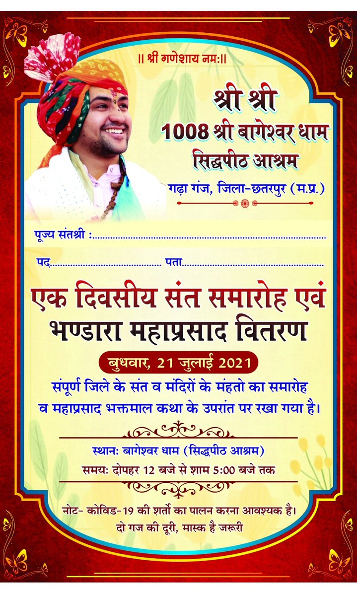 *सनातन  धर्म का ढंका बजा वागेश्वर धाम से संपूर्ण बुंदेलखण्ड मे |*

संपूर्ण बुंदेलखण्ड के साधू* महात्माओ का महाप्रसाद भण्डारा और समारोह दर्शन 21 जुलाई को*

 वागेश्वर धाम सिध्दपीठ आश्रम|||

संत भगवान की जय