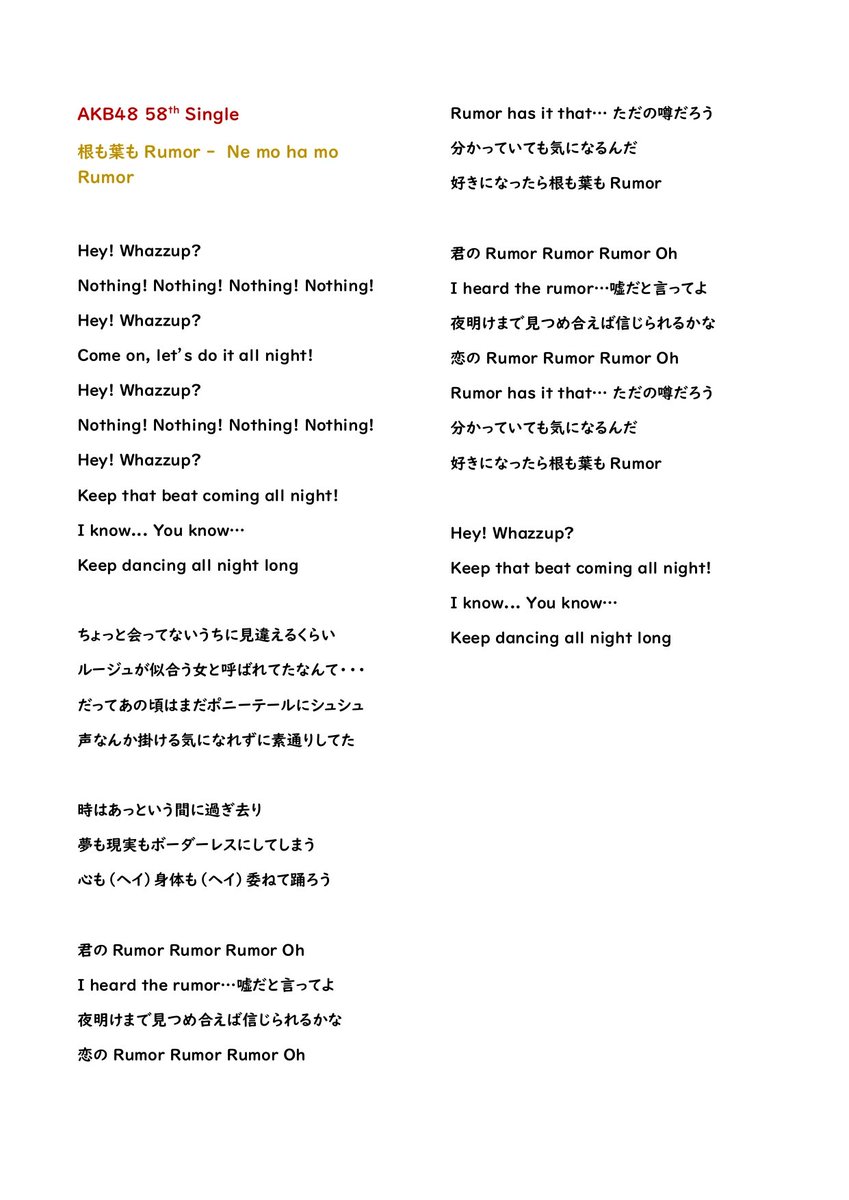 Akb48 58th Single Ne Mo Ha Mo Rumor Romaji Lyrics Tv Ver Akb48 根も葉もrumor