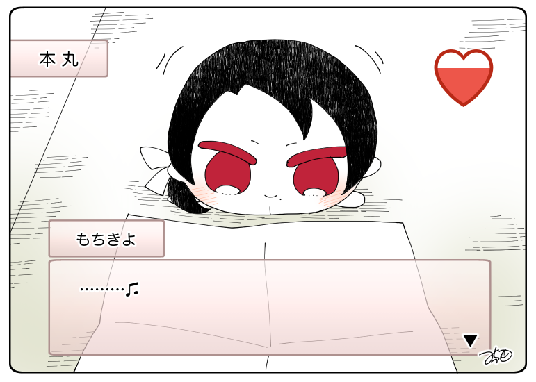 とある本丸のひと休み90「恋愛ゲーム風・もちきよの本丸」
お手紙を読んで喜んでいるみたいです

#息抜きもちちか
#くまみみ本丸 