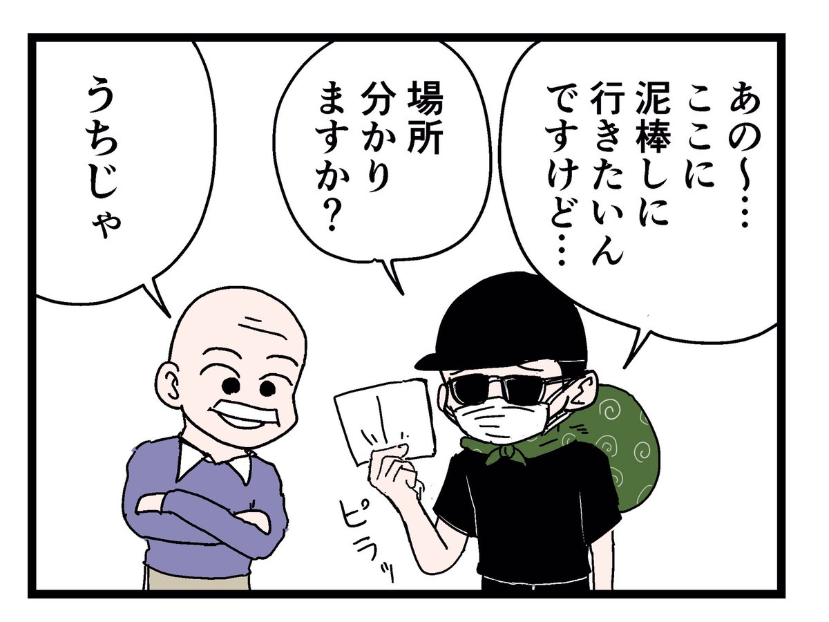 道に迷ったドジな泥棒 