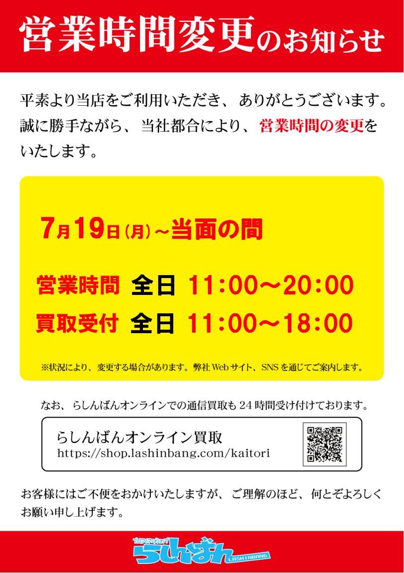 らしんばん名古屋店本館 中古買取販売 毎日11時 時まで営業中 Lashin Nagohon Twitter