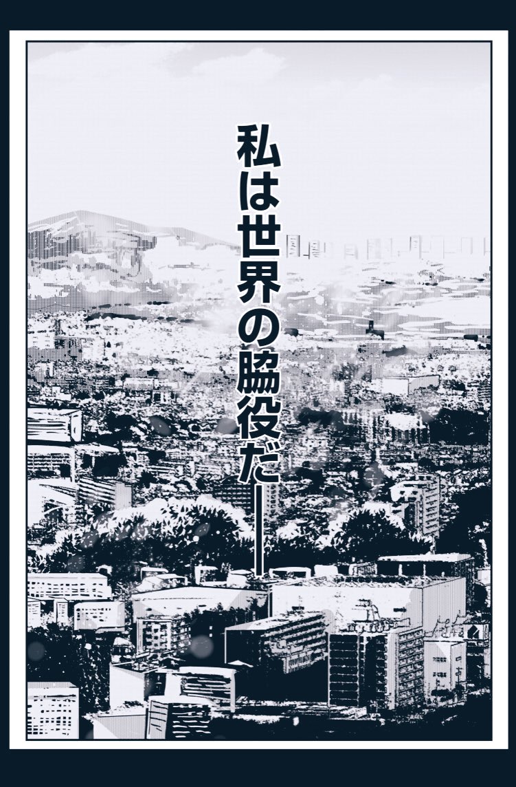 「売れなくてかわいそうな美人漫画家にアクシデントがおこる話」(1/8)
#それでもペンは止まらない 