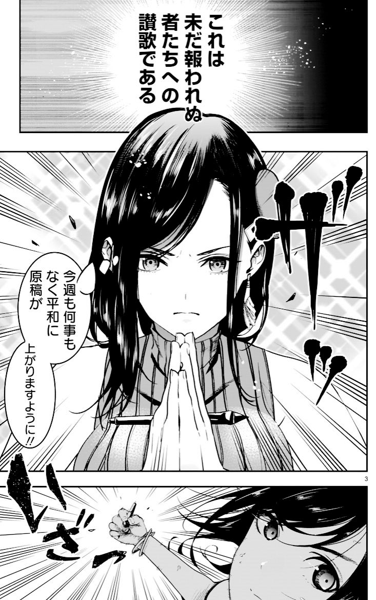 「売れなくてかわいそうな美人漫画家にアクシデントがおこる話」(1/8)
#それでもペンは止まらない 