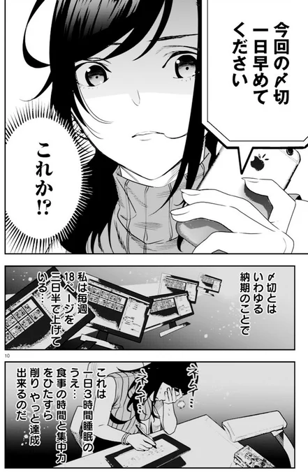 「売れなくてかわいそうな美人漫画家にアクシデントがおこる話」(3/8)
#それでもペンは止まらない 