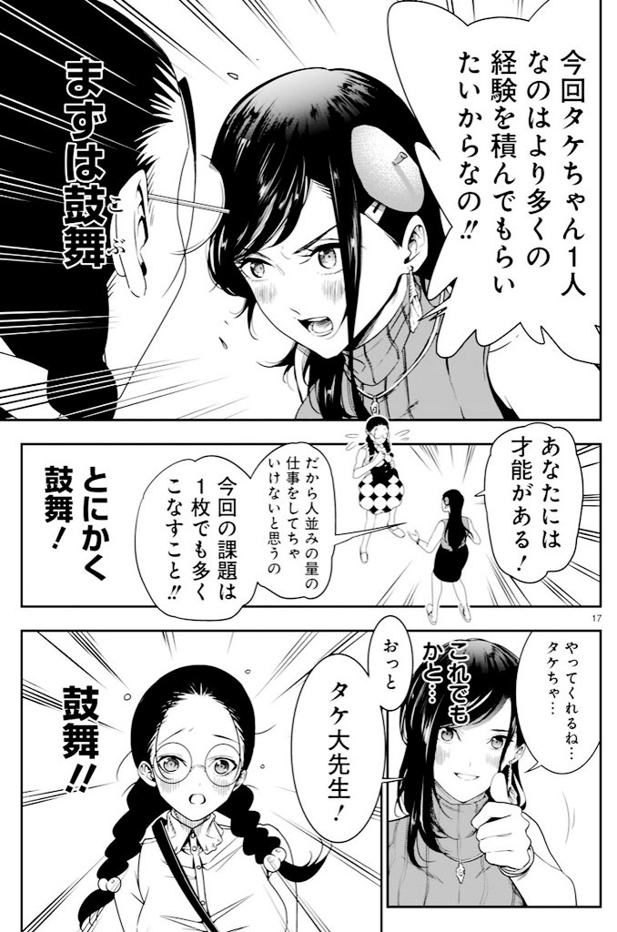 「売れなくてかわいそうな美人漫画家にアクシデントがおこる話」(4/8)
#それでもペンは止まらない 