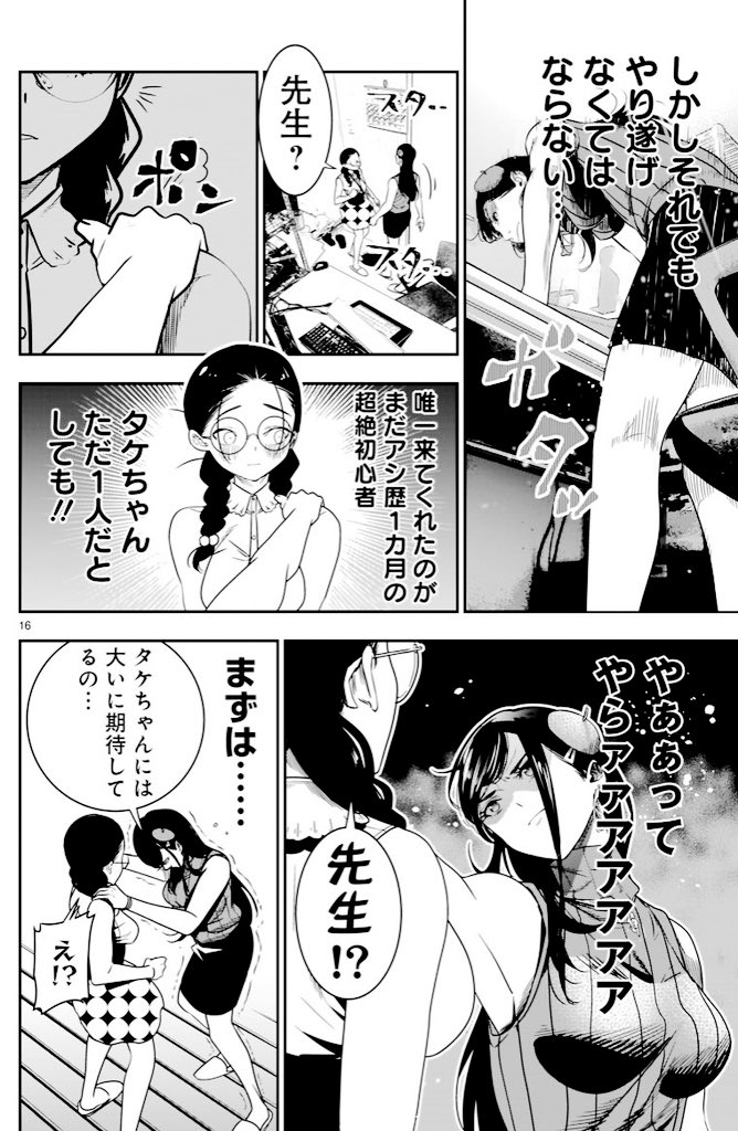 「売れなくてかわいそうな美人漫画家にアクシデントがおこる話」(4/8)
#それでもペンは止まらない 