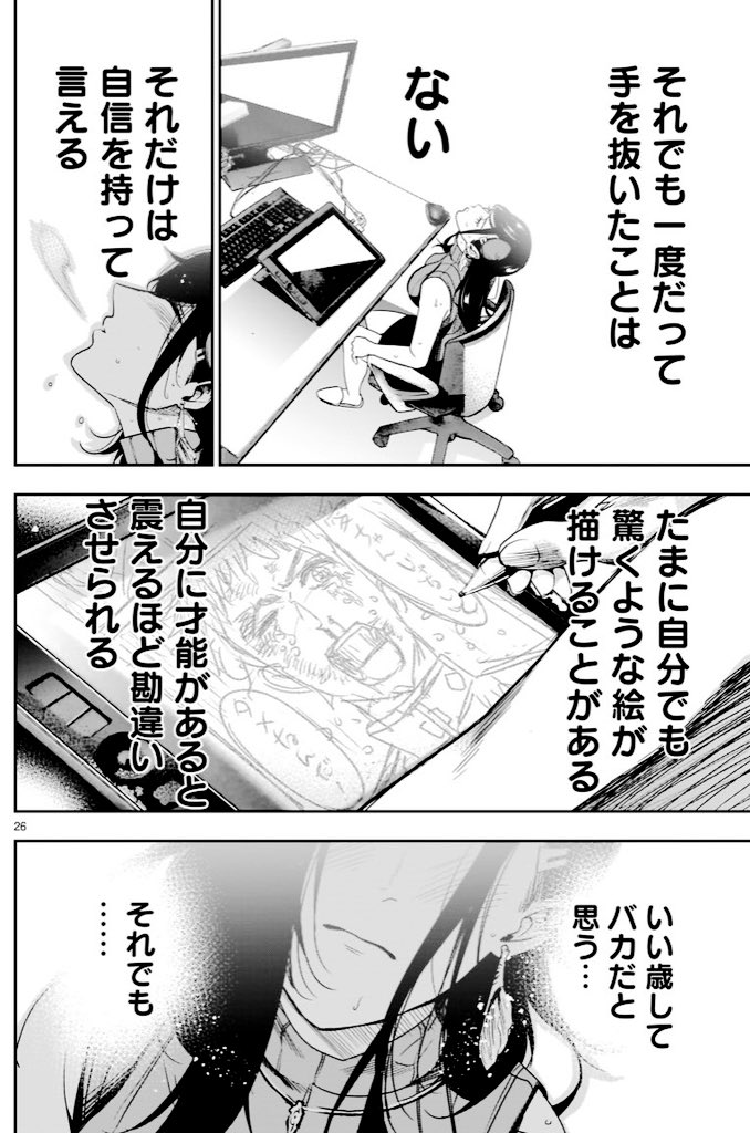 「売れなくてかわいそうな美人漫画家にアクシデントがおこる話」(7/8)
#それでもペンは止まらない 