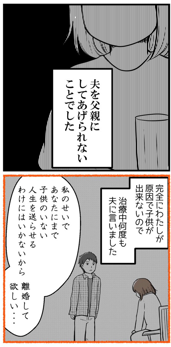 不妊治療をしていていちばんショックだったこと【読者さん妊活体験談20】(3/4) 