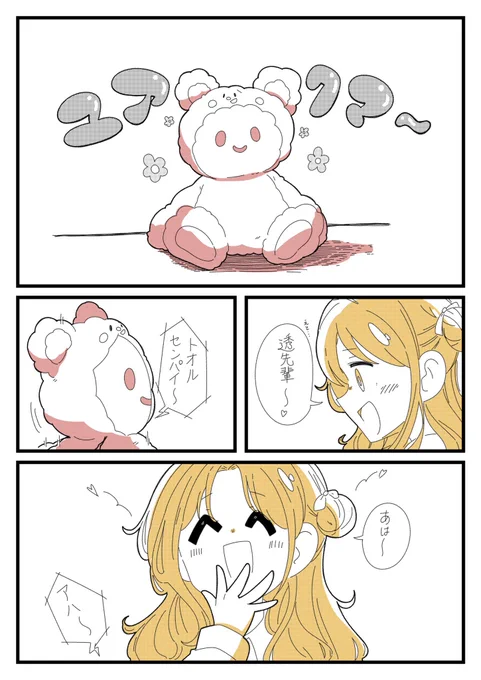 喋るユアクマで遊ぶ雛菜(と遊ばれる円香)
 #シャニマス
 #ノクチル 