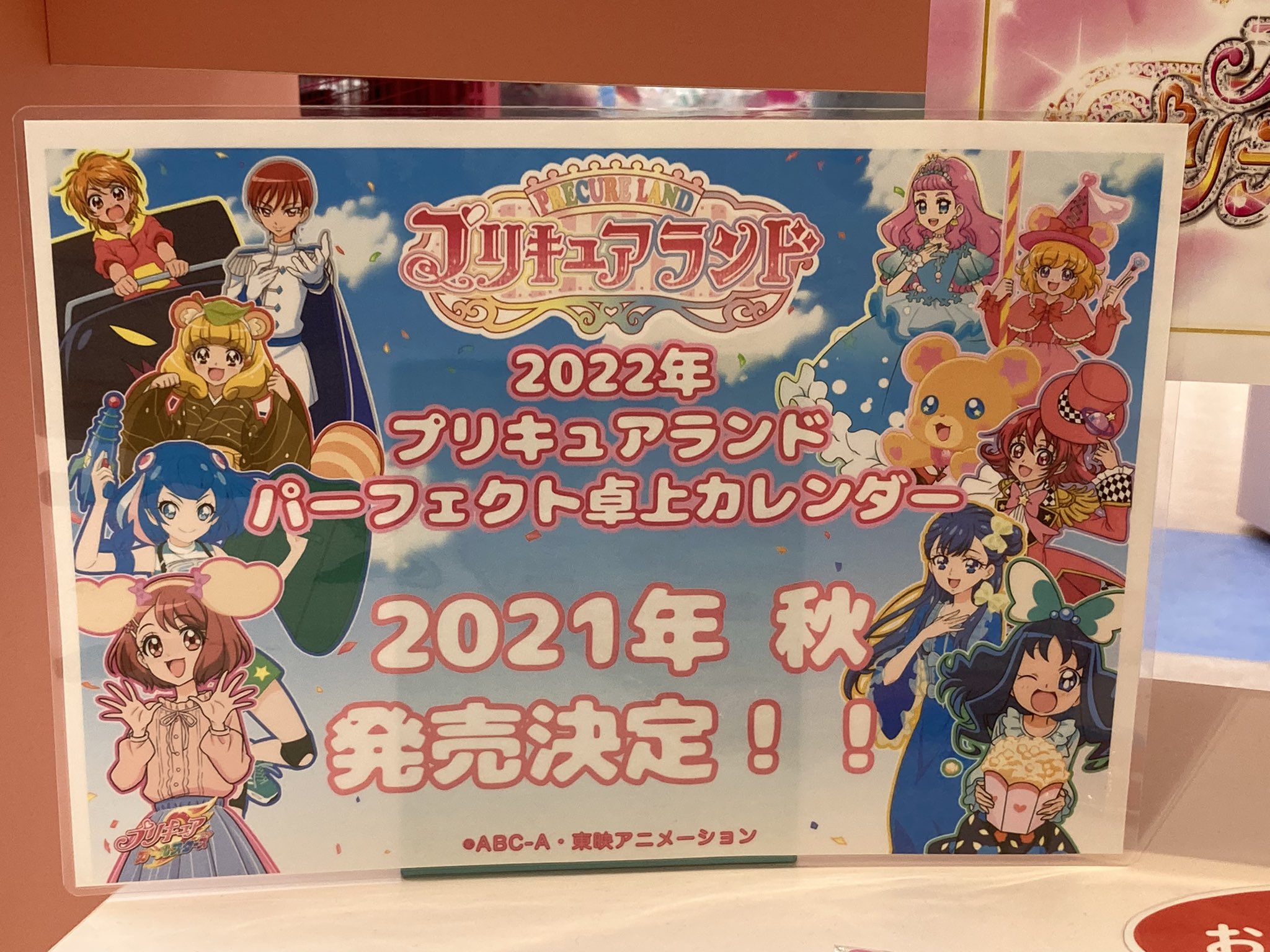 とんぬらa K A とんちゃん 在 Twitter 上 プリキュア プリキュアランドパーフェクト 22年カレンダー Hmv Books Online T Co Rktvyli3yf これのことかしらねえ Twitter