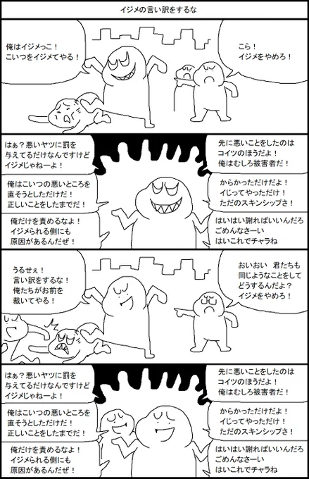イジメの言い訳をするな 